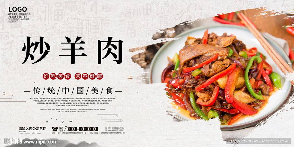 炒羊肉
