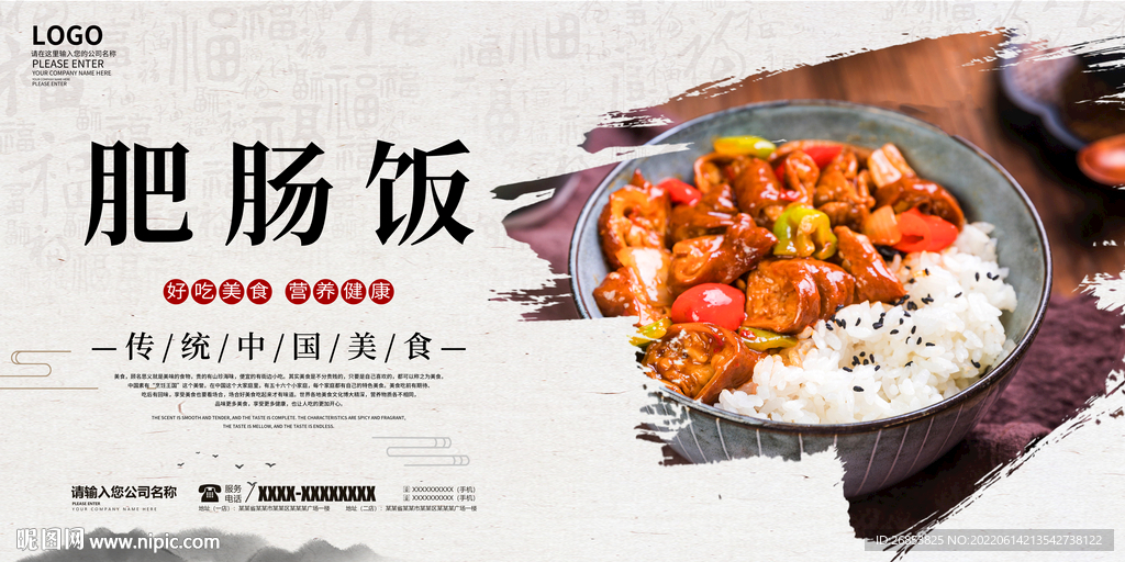 肥肠饭