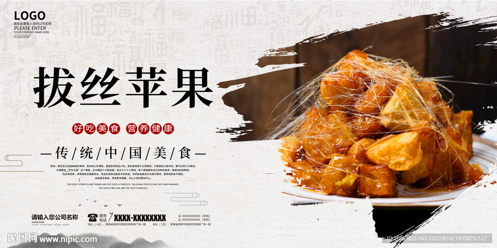 拔丝苹果