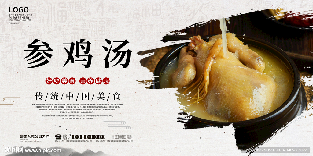 参鸡汤