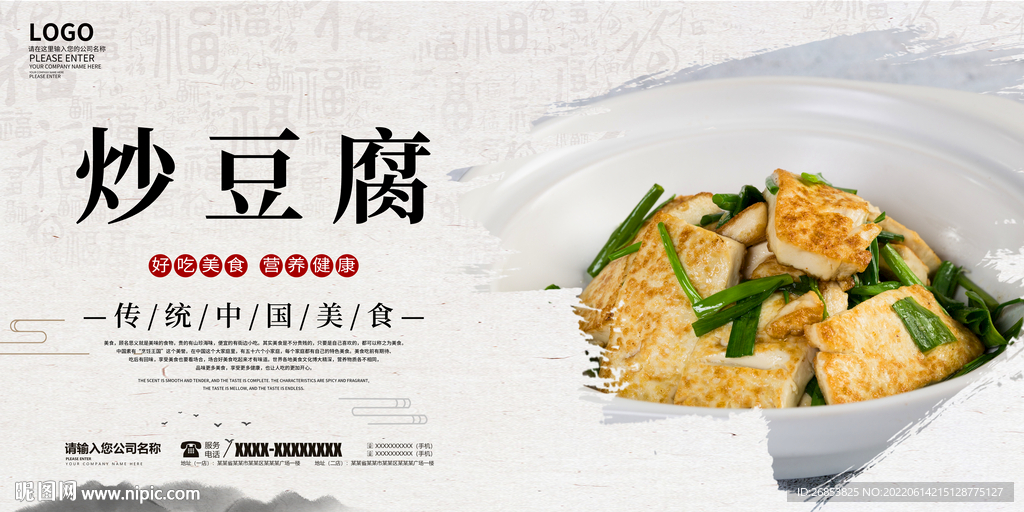 炒豆腐