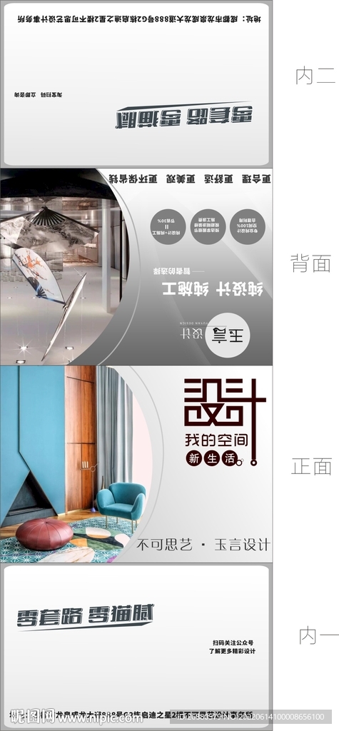 玉言设计包装展开图