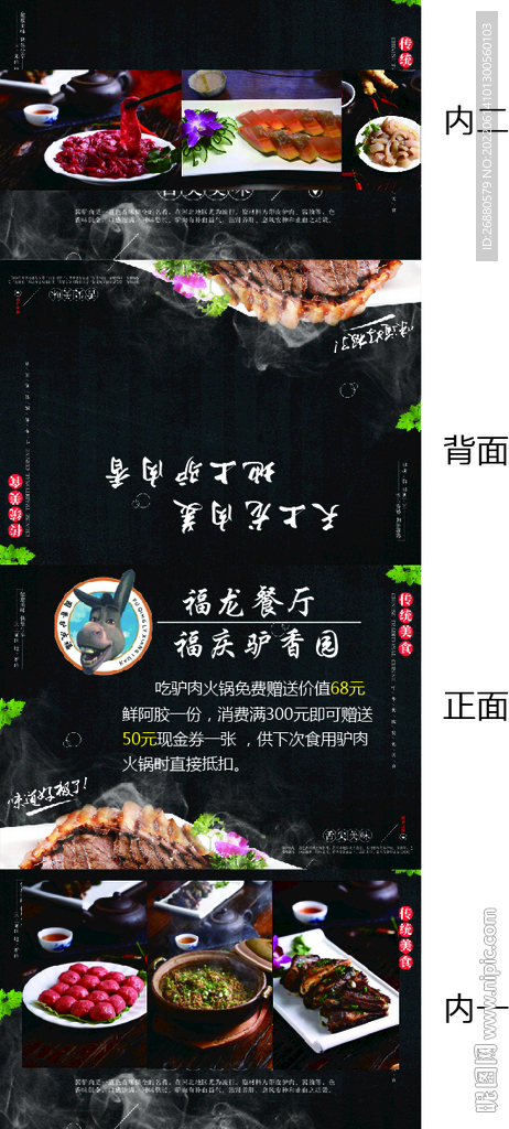 福庆驴香园包装展开图