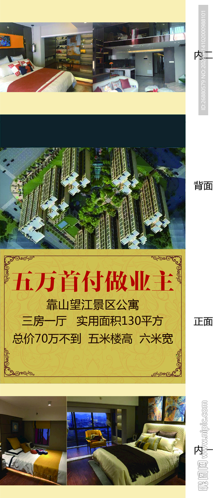 五万首付做业主包装展开图