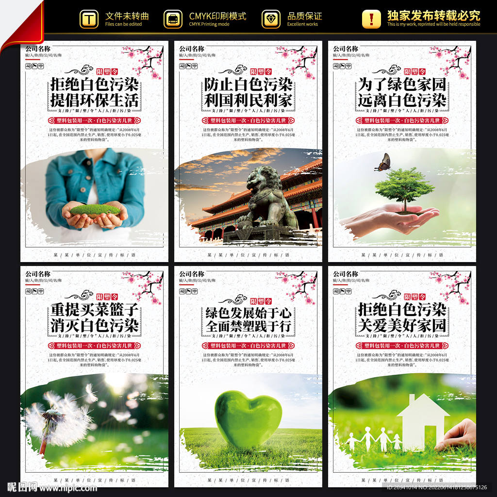限塑令