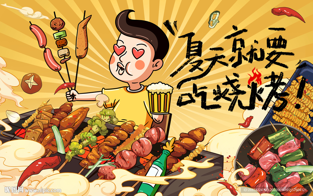 夏天烧烤 