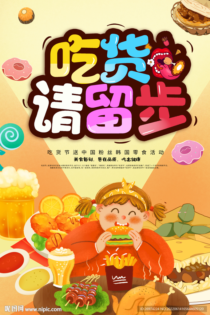 吃货 美食