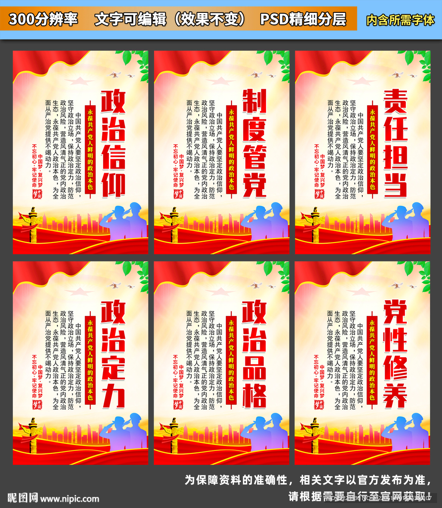 党的政治建设