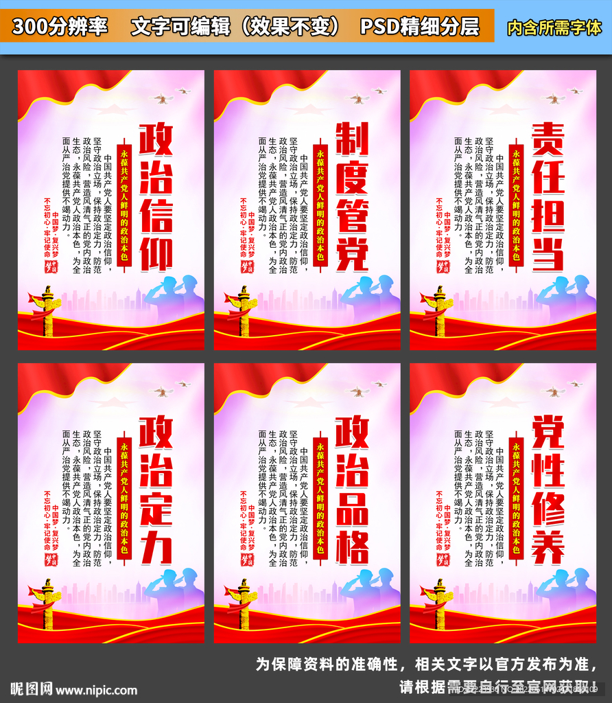 党的政治建设展板