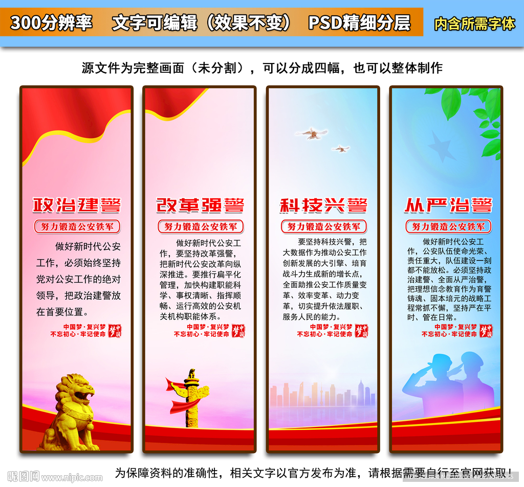 政治建警挂图