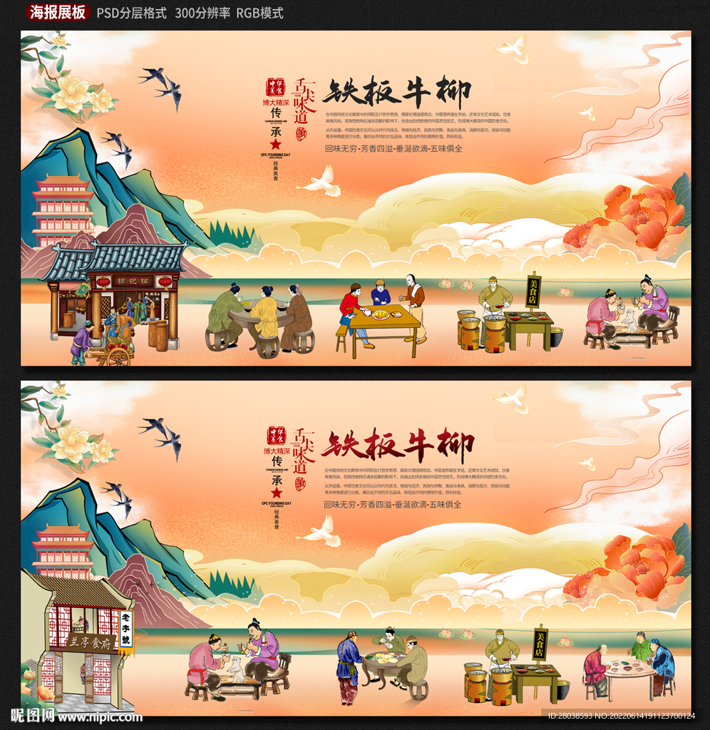 铁板牛柳