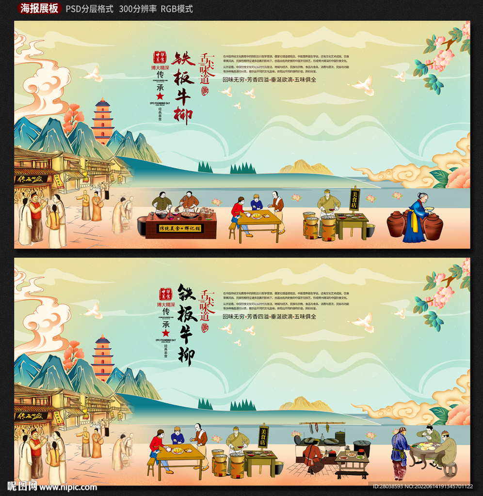 铁板牛柳