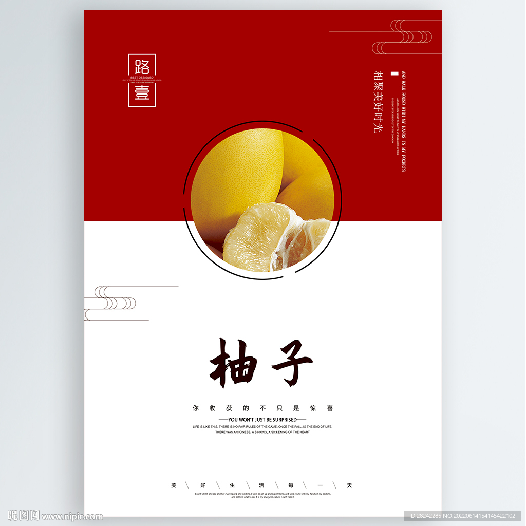 柚子