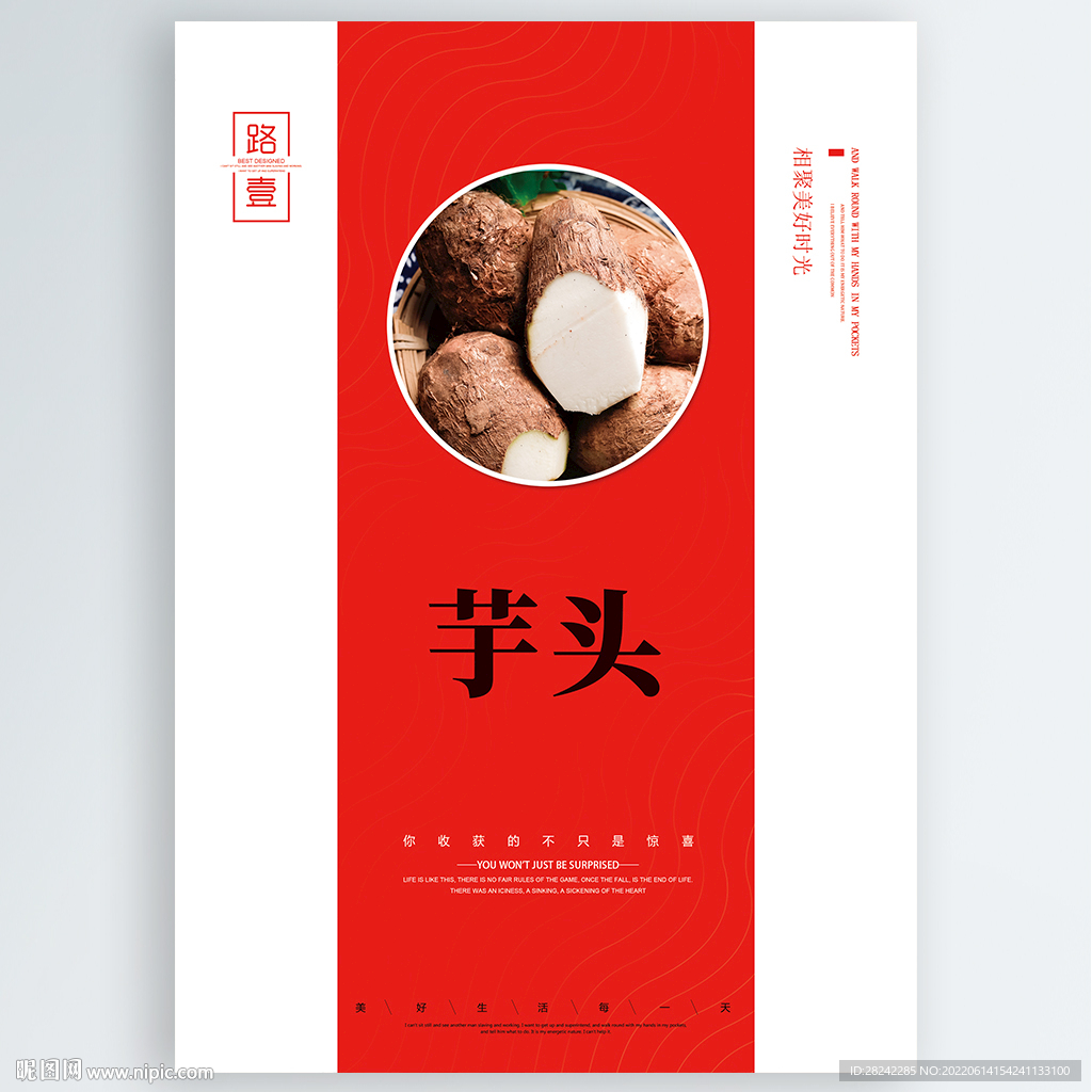 芋头