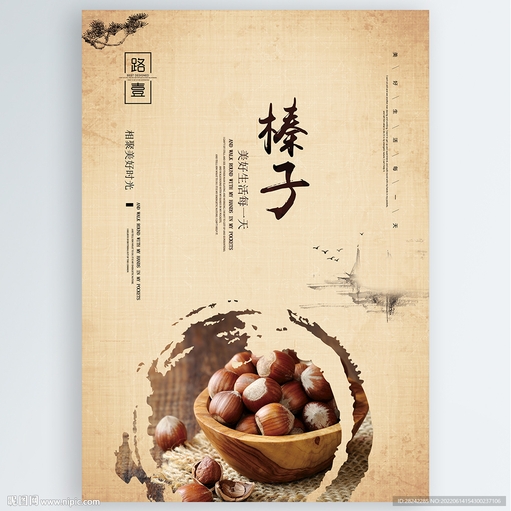 榛子