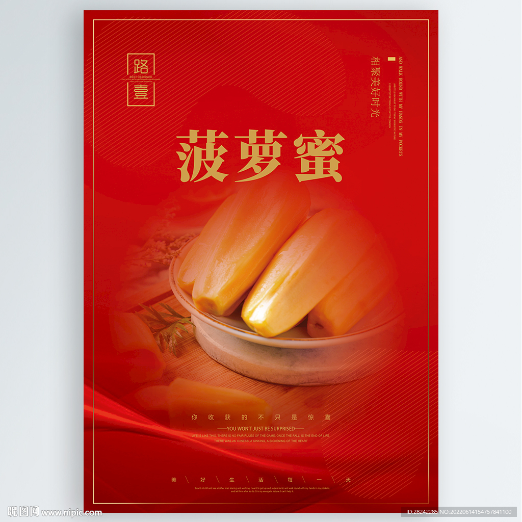 菠萝蜜