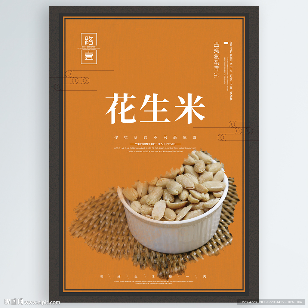 花生米
