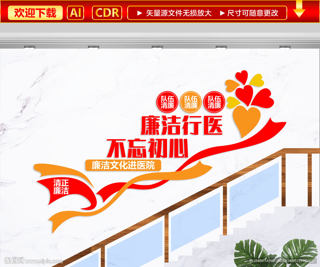 廉洁行医文化墙