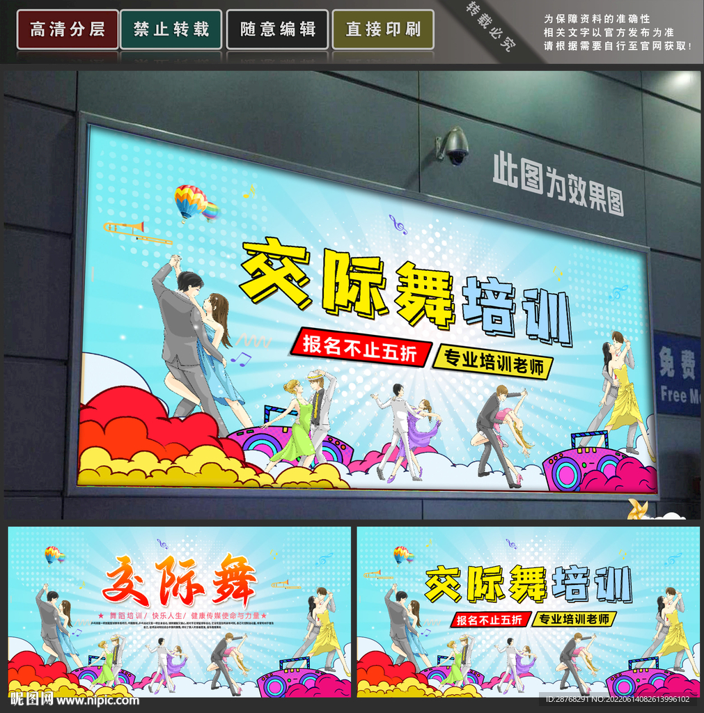 交际舞