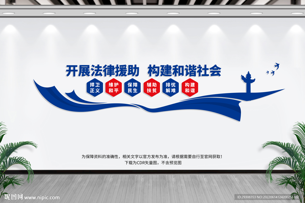 法律援助