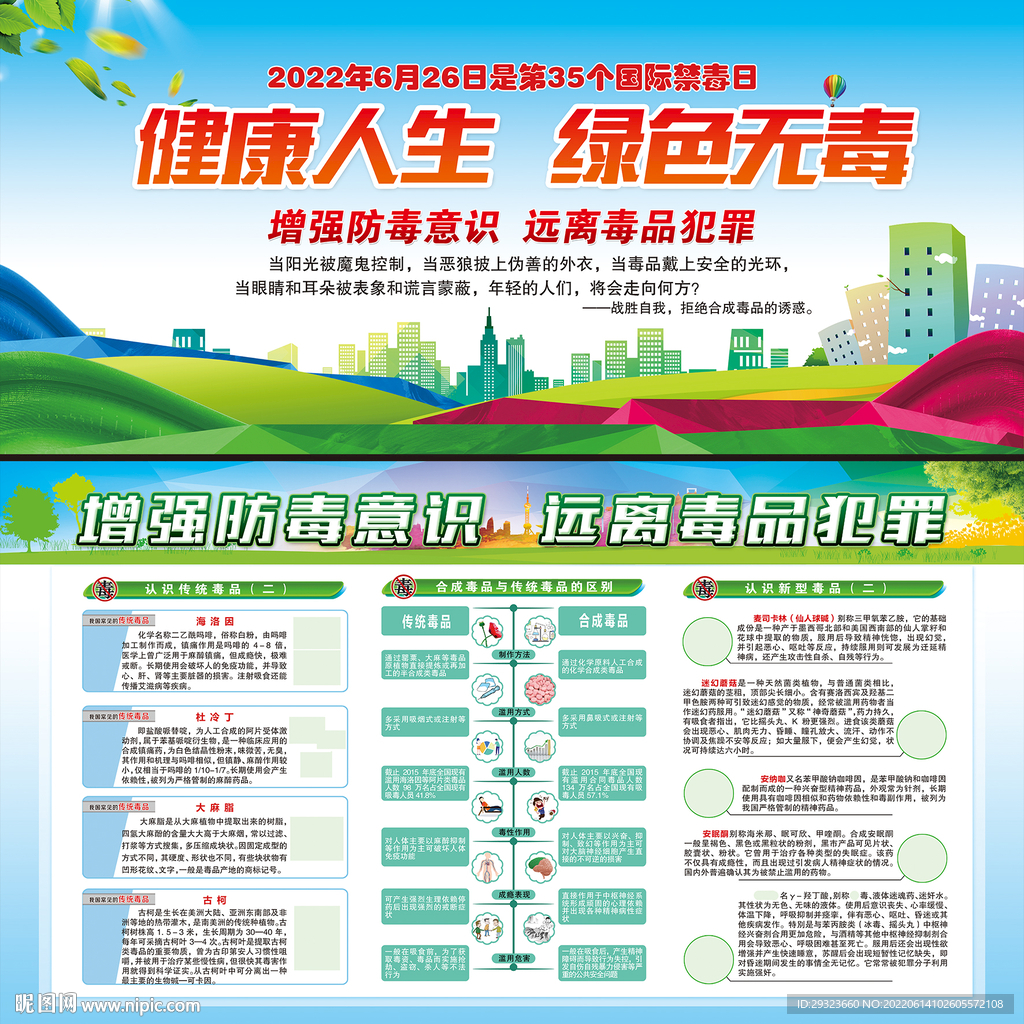 禁毒