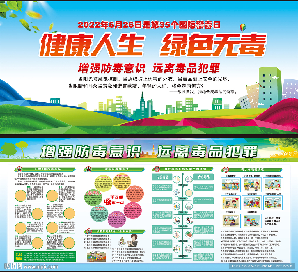 禁毒日