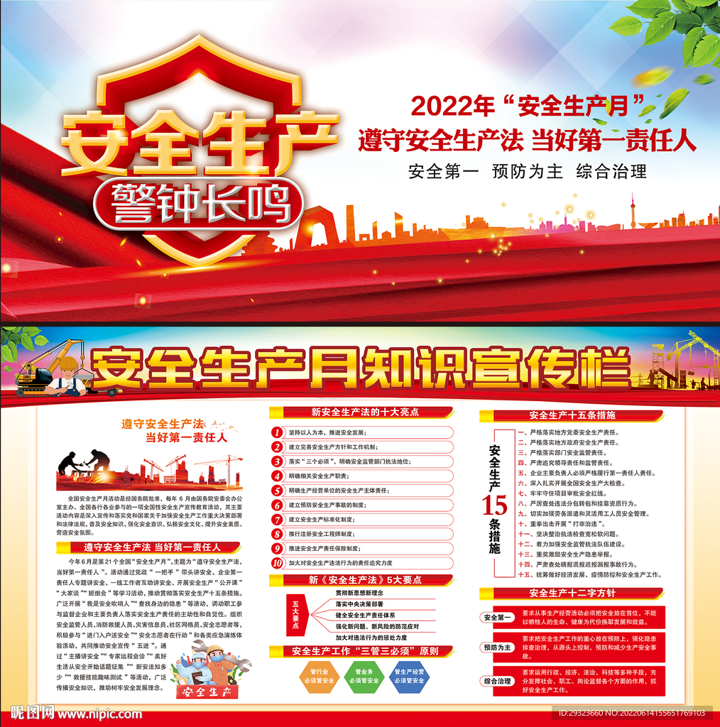 全国安全生产月展板
