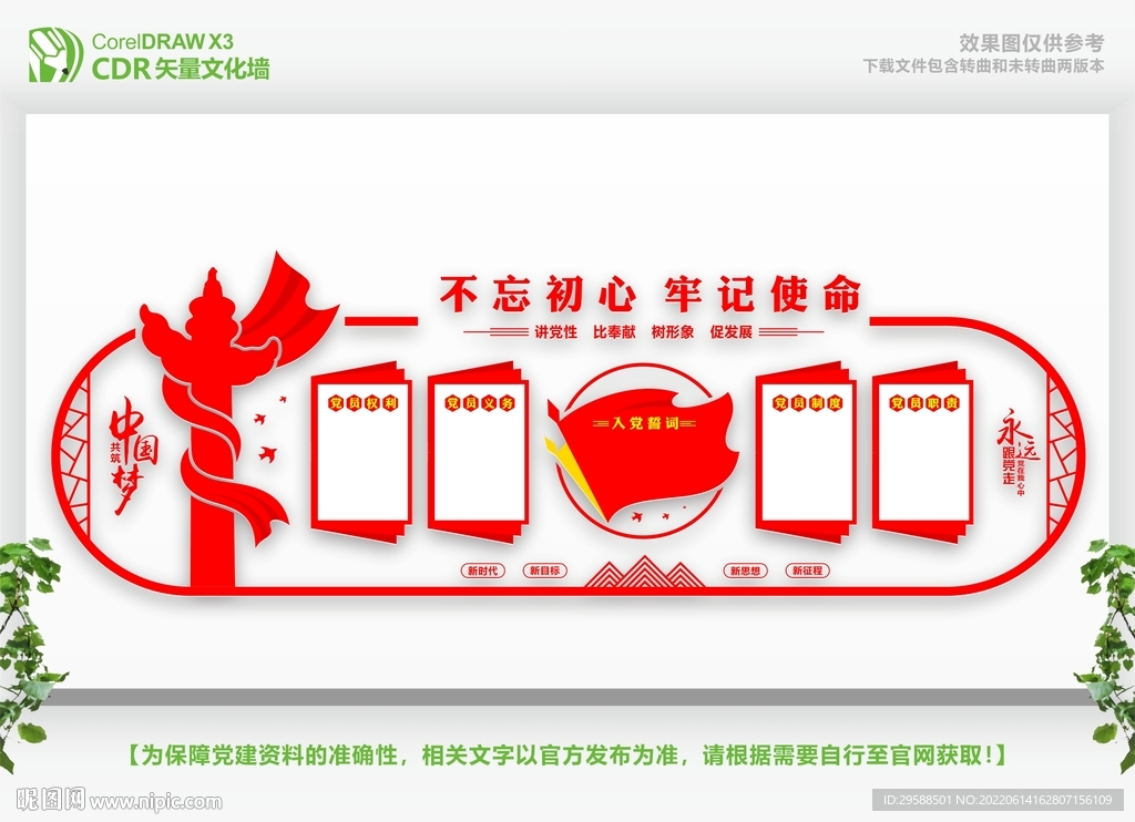 党的权力 