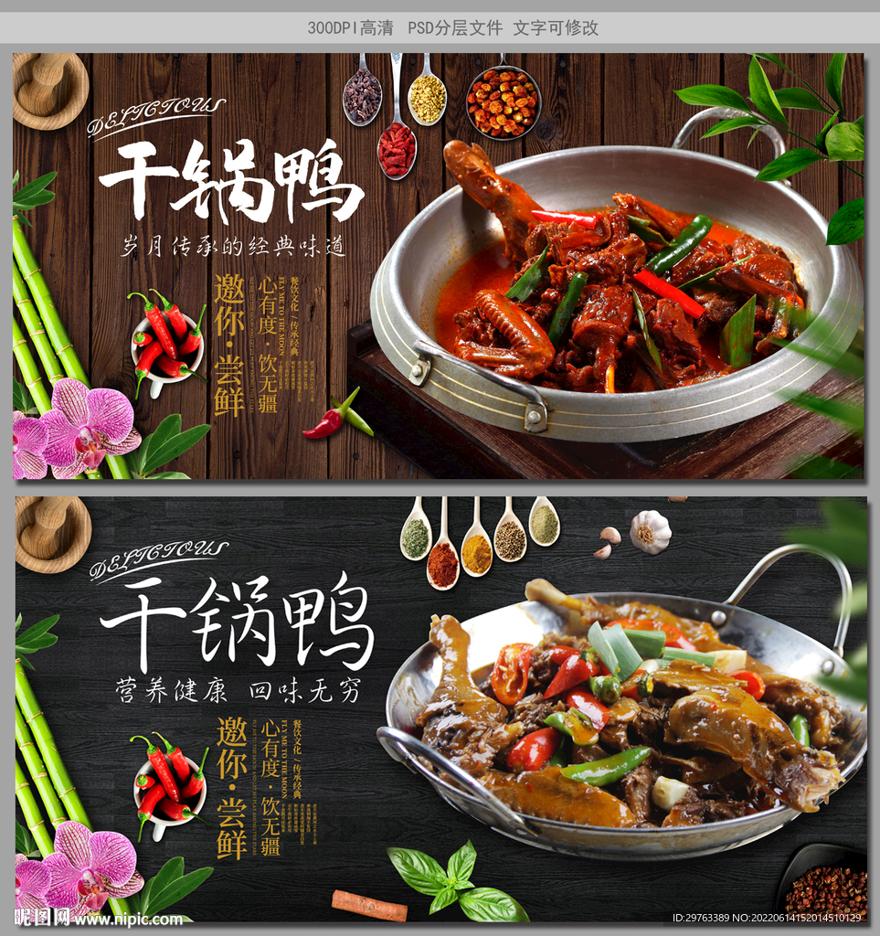 干锅鸭