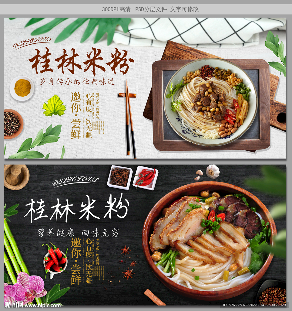 桂林米粉