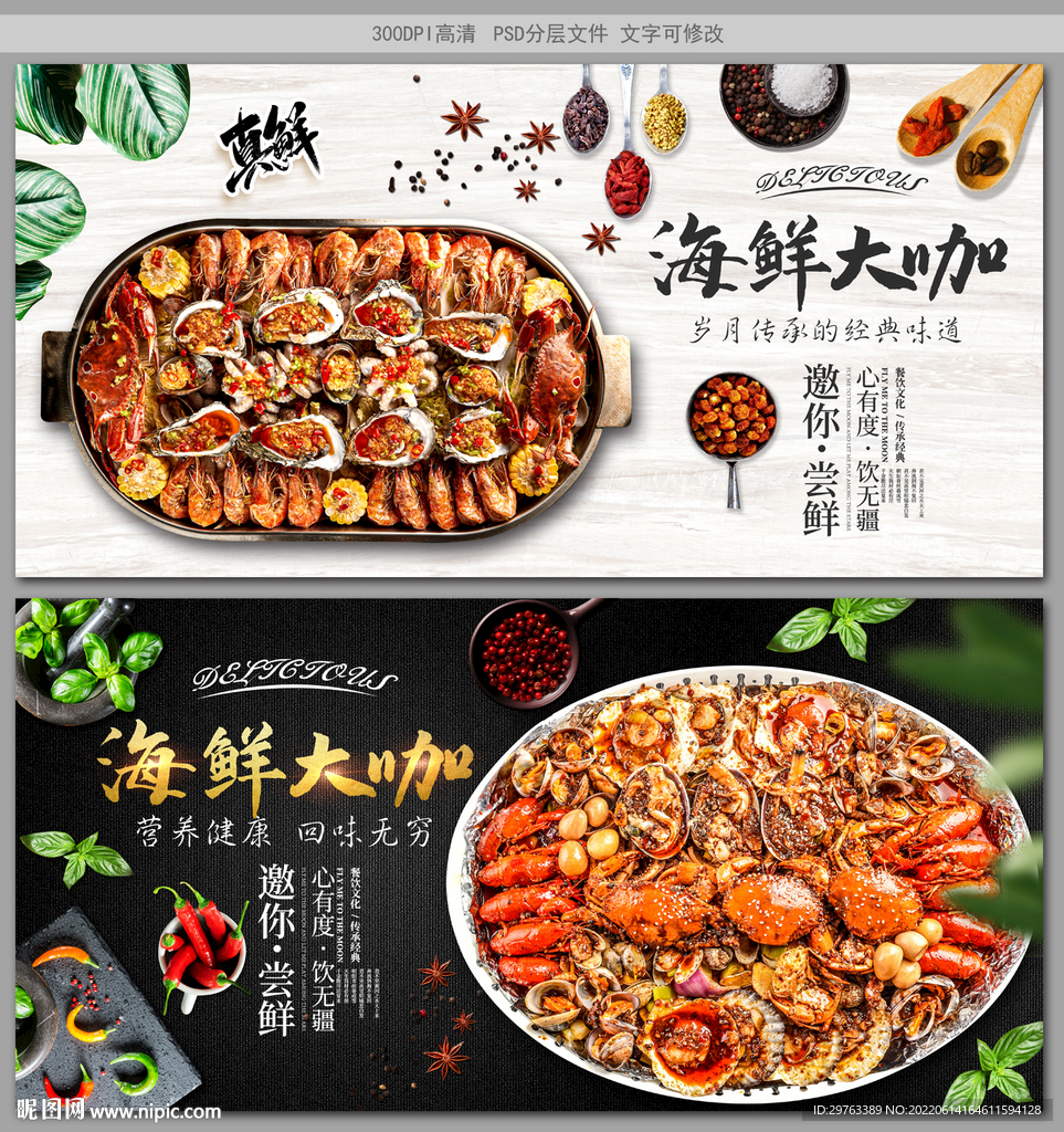海鲜大咖
