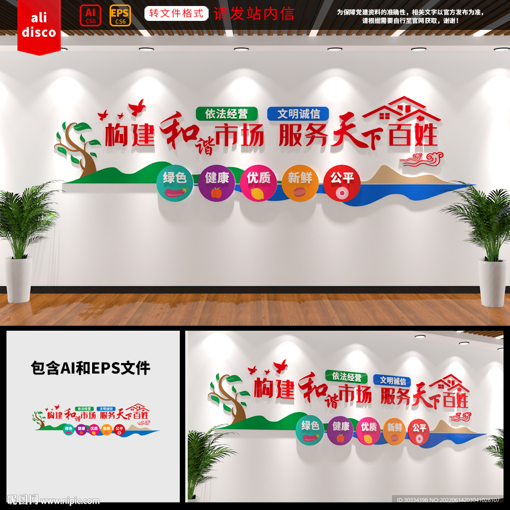 农贸市场宣传标语