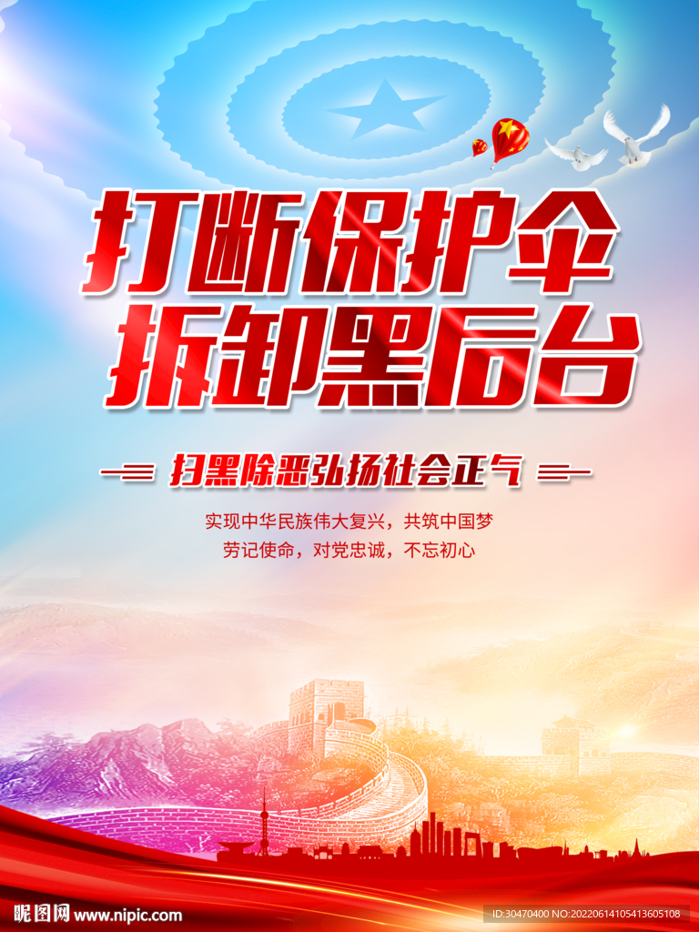 扫黑除恶