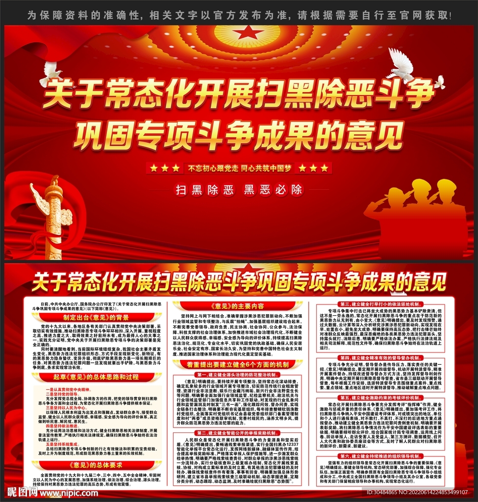 扫黑除恶