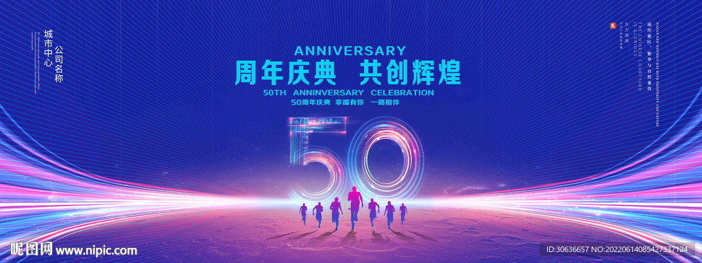 50周年庆典