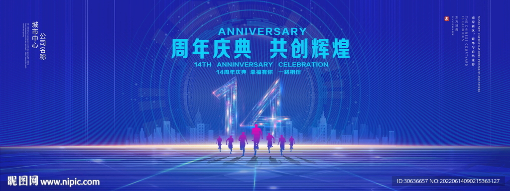 14周年庆典