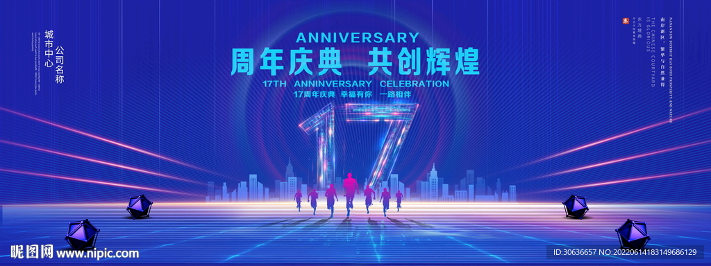 17周年庆典