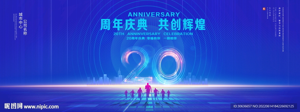 20周年庆典