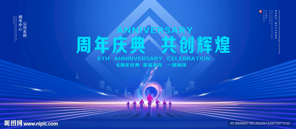 6周年庆典