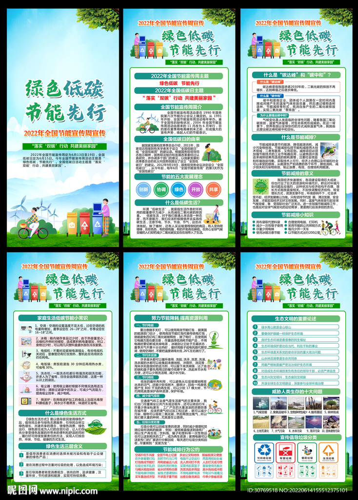 2022年全国低碳日展架