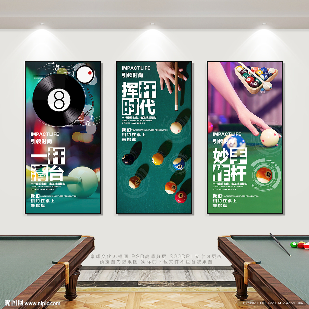 台球展板