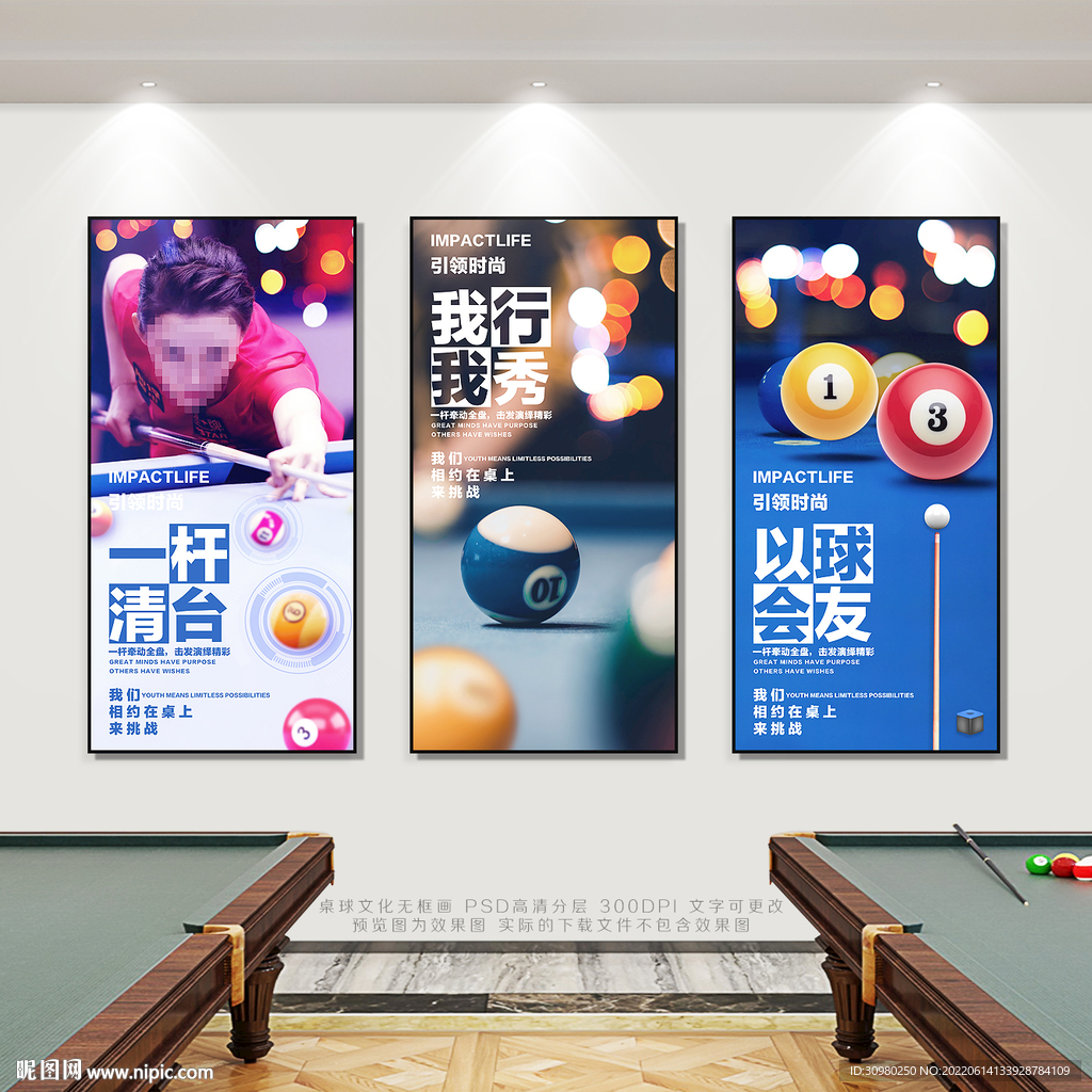 台球海报