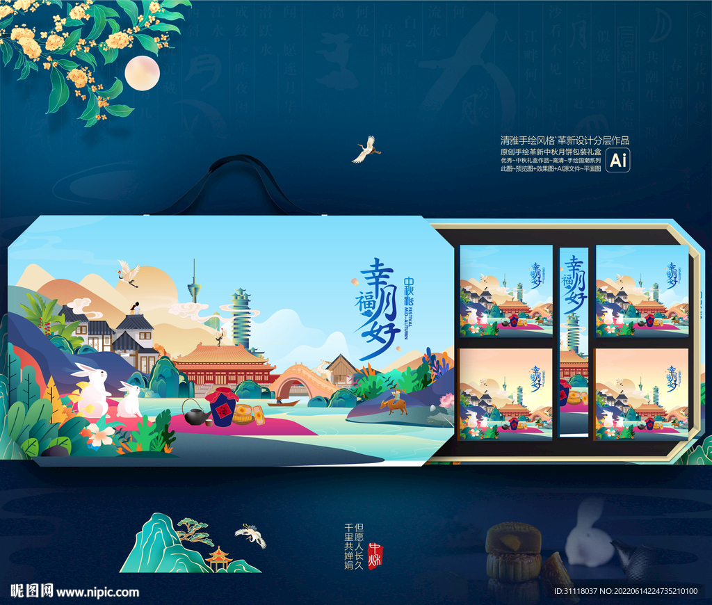 国潮月饼包装 国风月饼包装