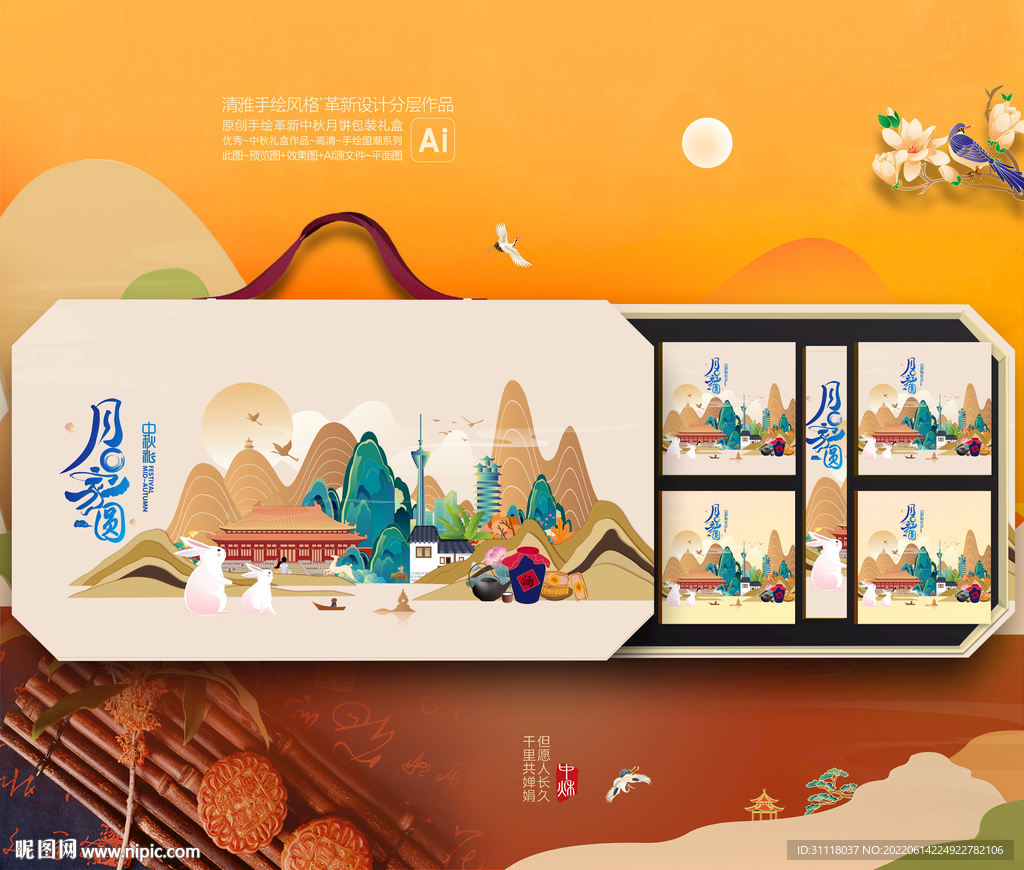 中秋月饼 包装礼盒插画
