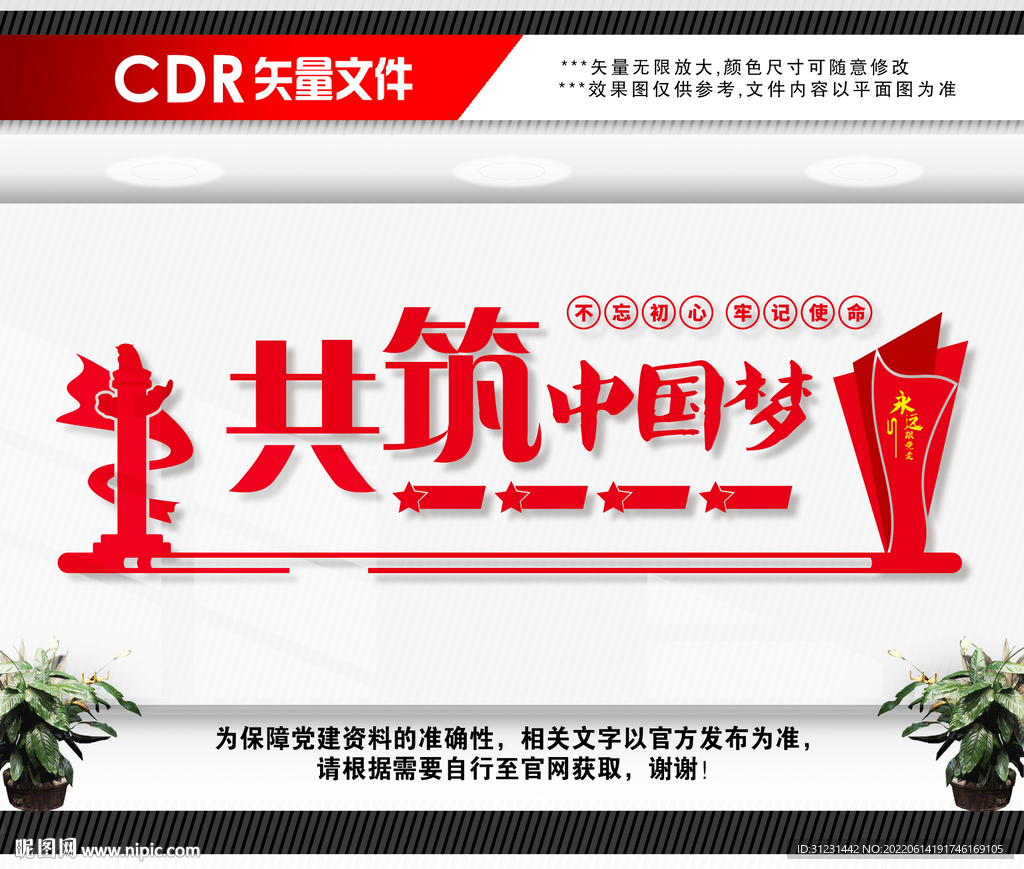 党建文化墙