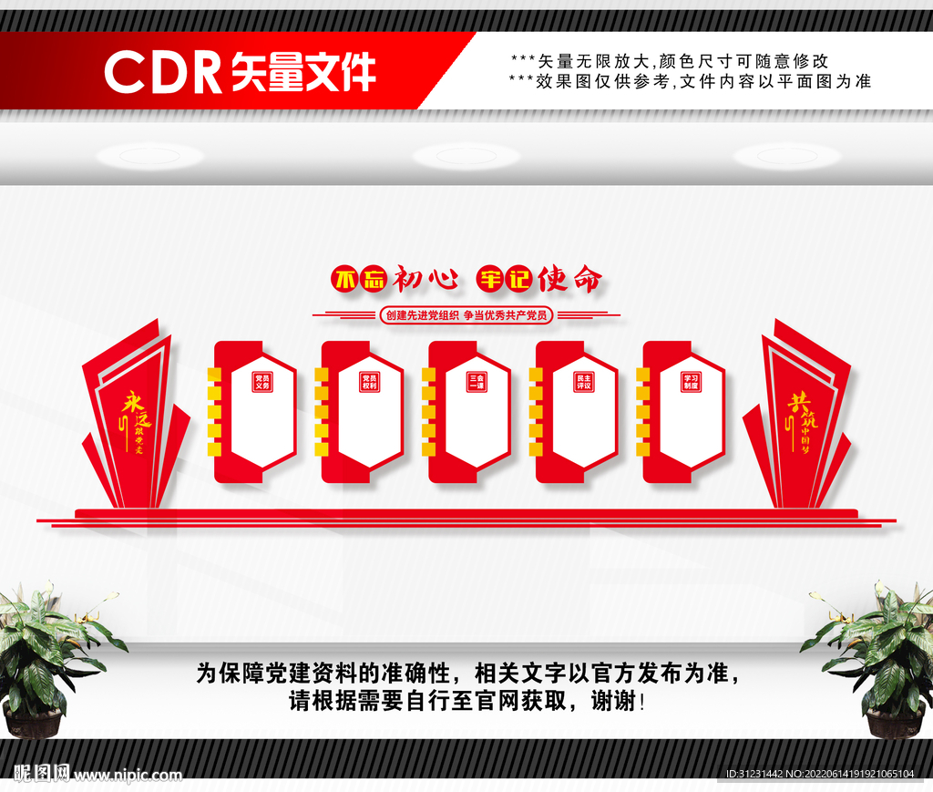 党建活动墙