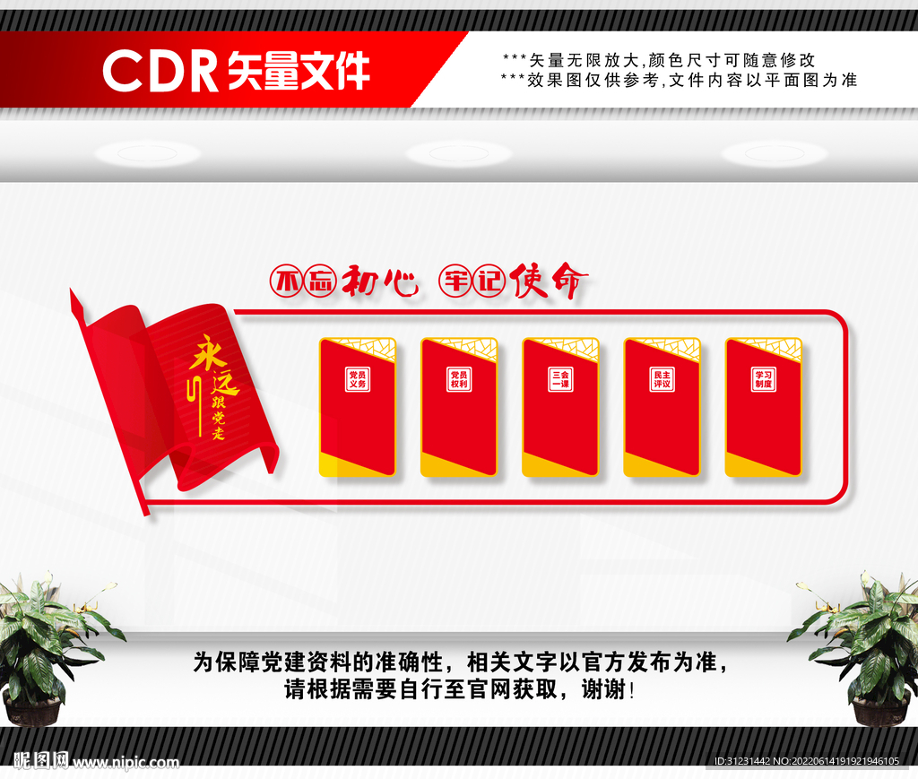 党建