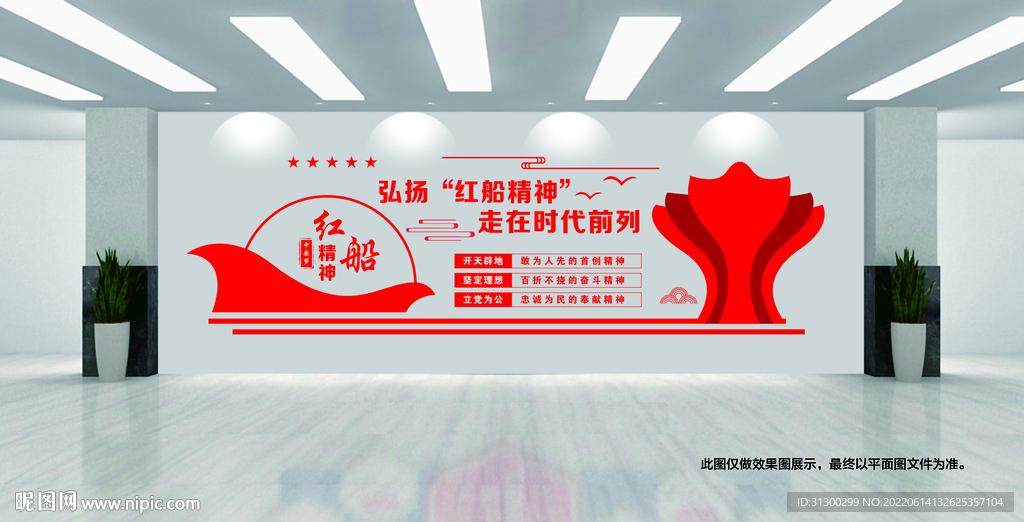 红船精神