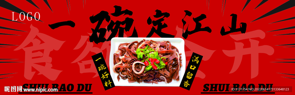 一碗定江山