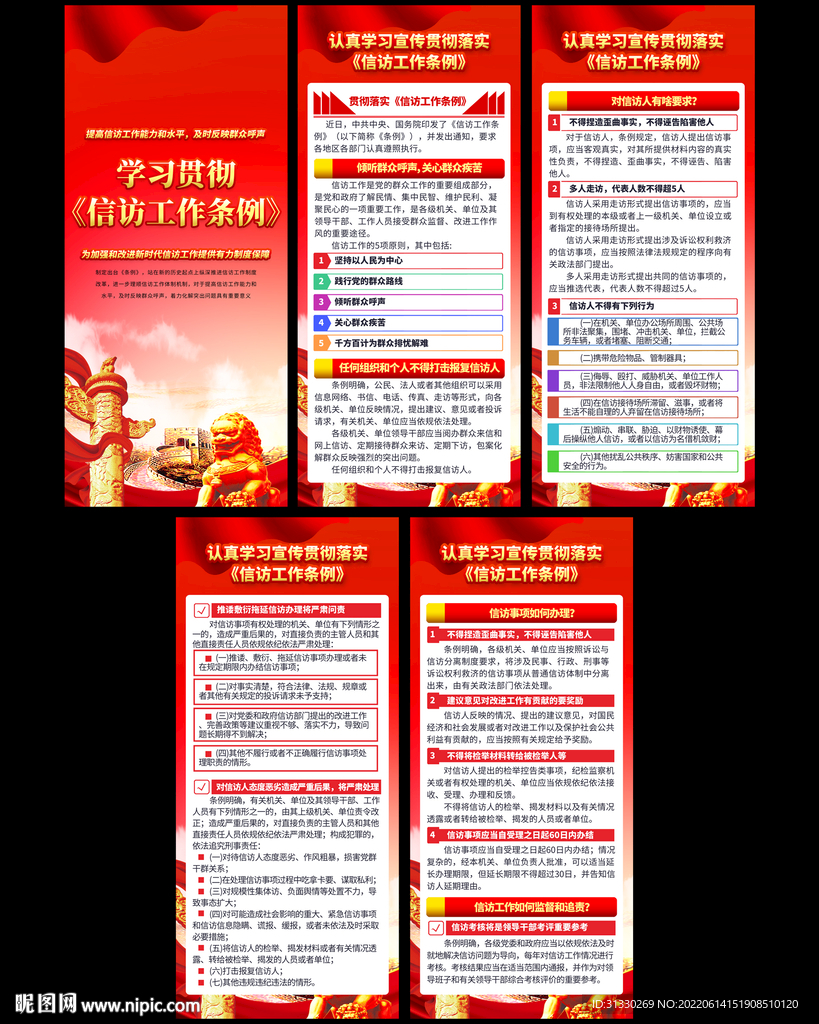 信访工作条例易拉宝